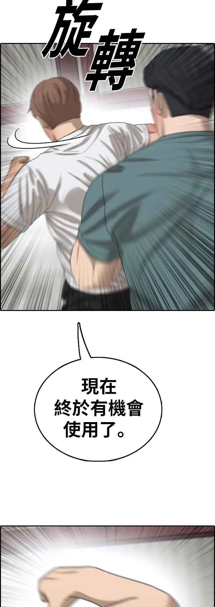 [第384话] 泰俊集团(4) 第47页