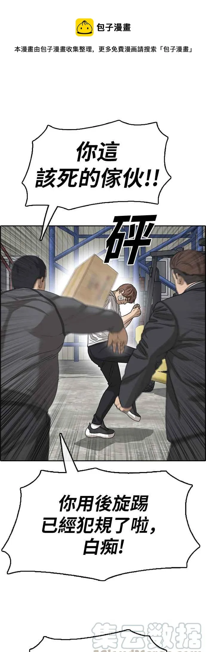 [第384话] 泰俊集团(4) 第52页