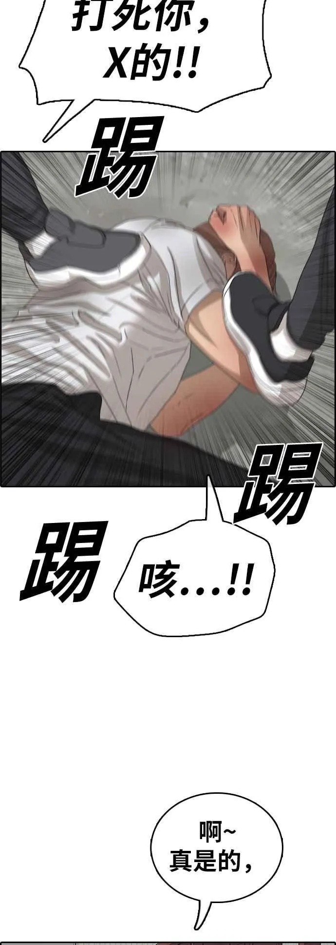 [第384话] 泰俊集团(4) 第53页