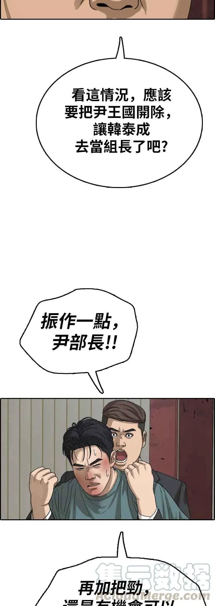 [第384话] 泰俊集团(4) 第55页