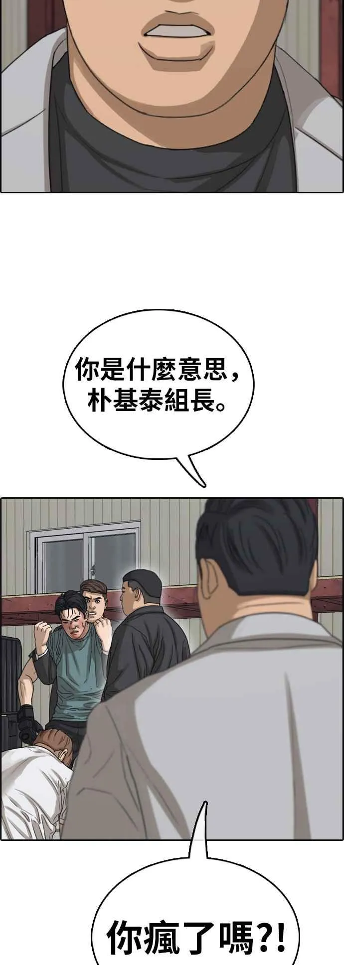 [第384话] 泰俊集团(4) 第59页