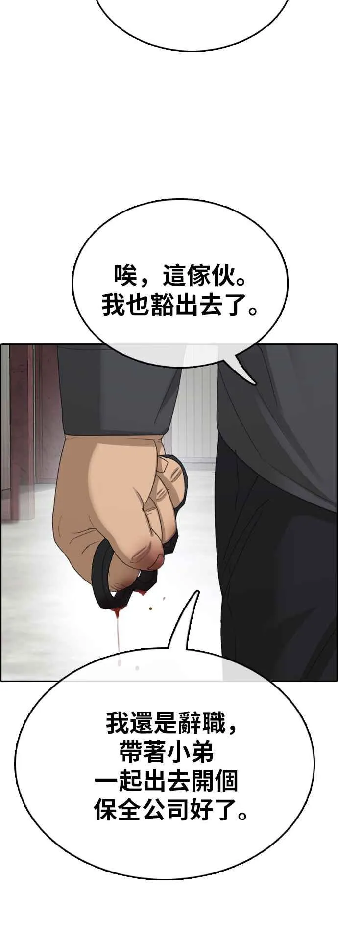 [第384话] 泰俊集团(4) 第60页