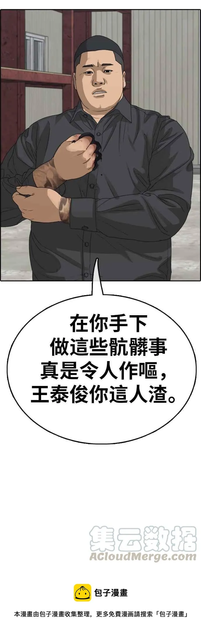 [第384话] 泰俊集团(4) 第61页