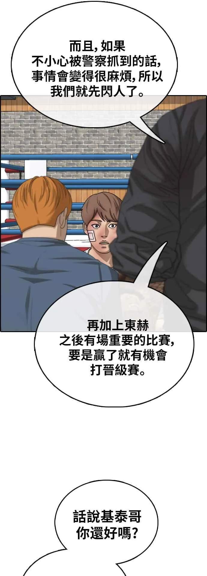 [第389话] 泰俊集团(9) 第30页