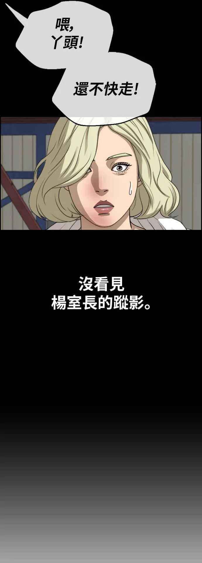 [第389话] 泰俊集团(9) 第35页