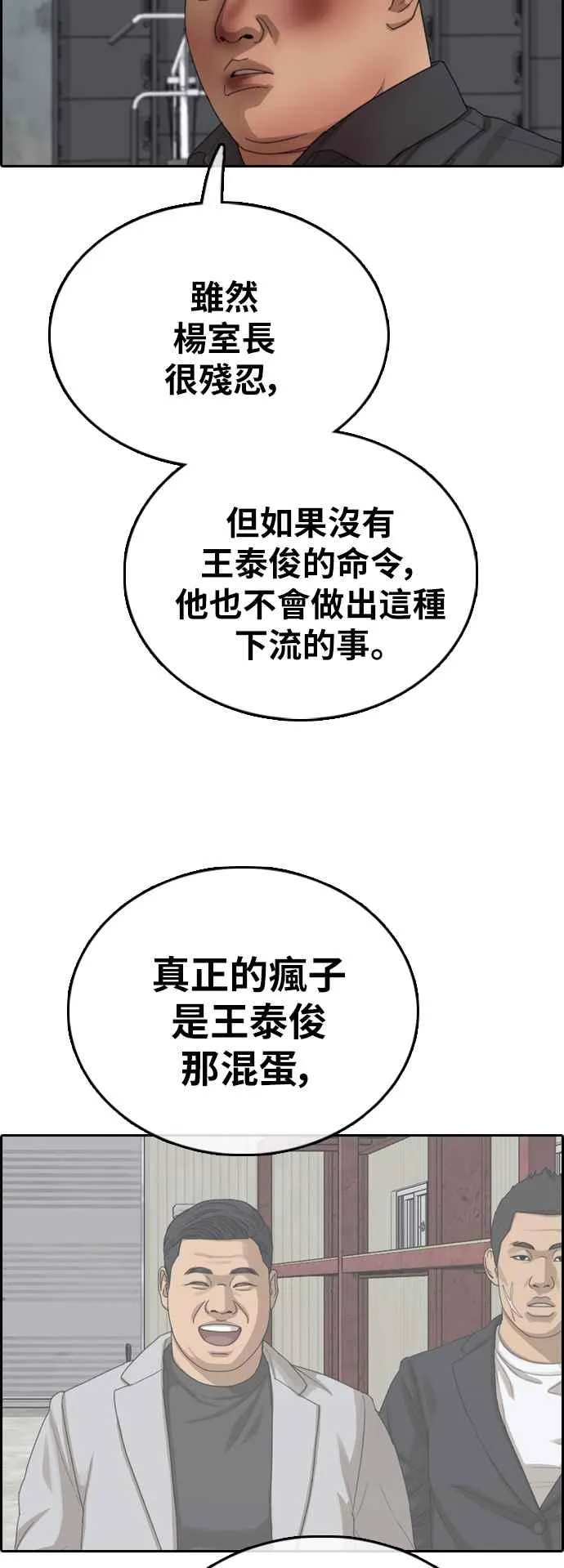 [第389话] 泰俊集团(9) 第38页