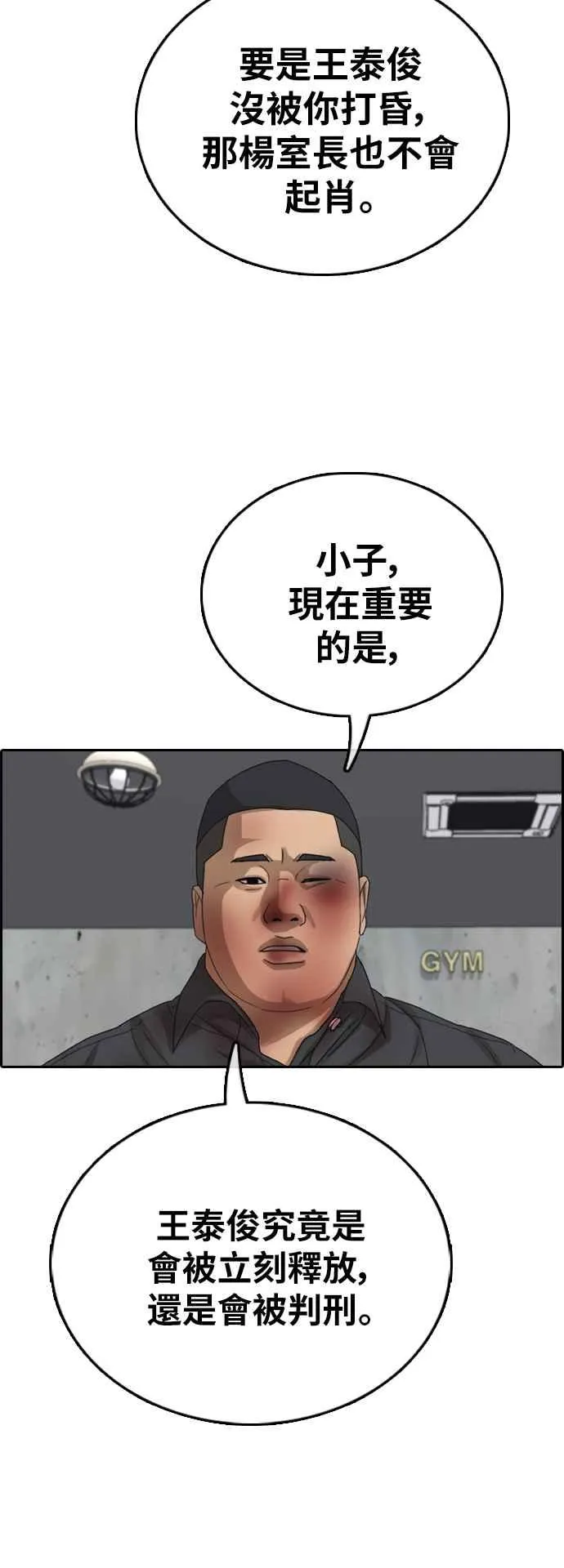 [第389话] 泰俊集团(9) 第39页