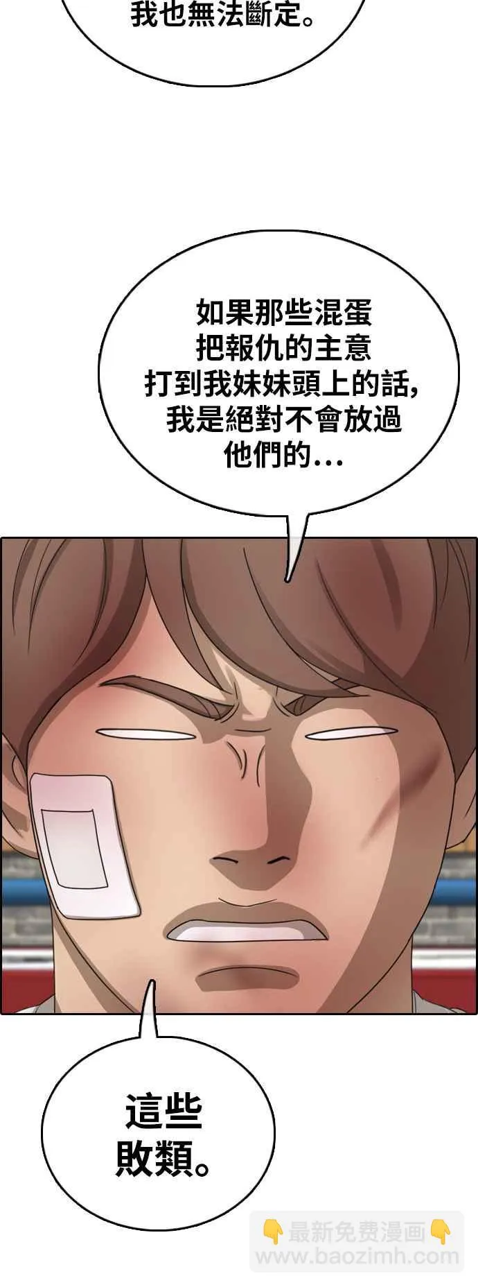 [第389话] 泰俊集团(9) 第42页