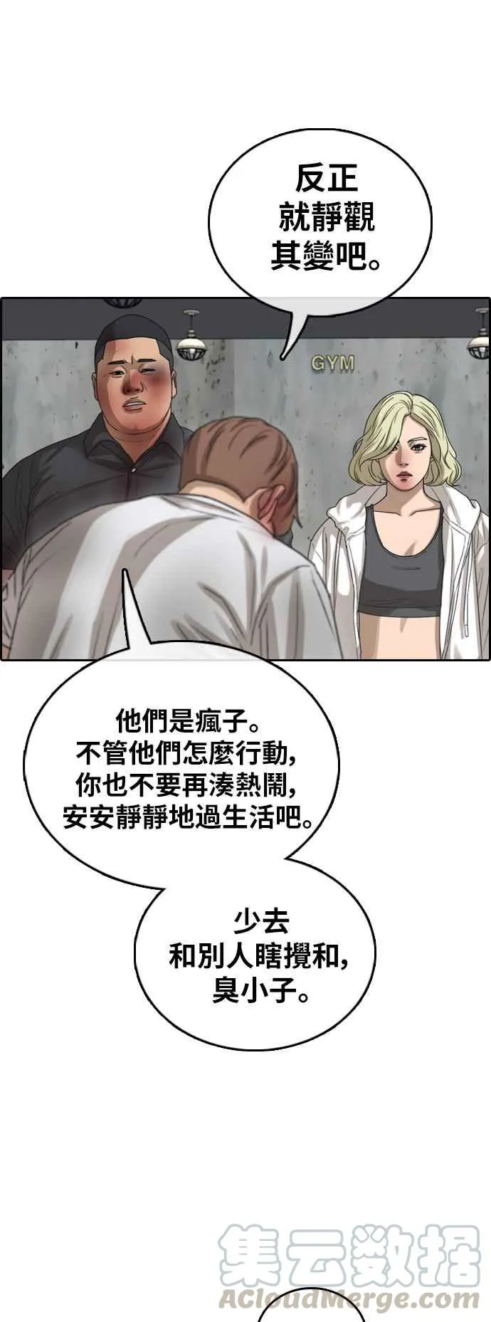 [第389话] 泰俊集团(9) 第43页