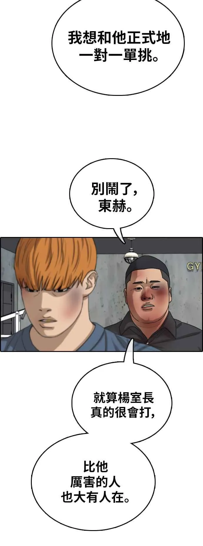 [第389话] 泰俊集团(9) 第45页