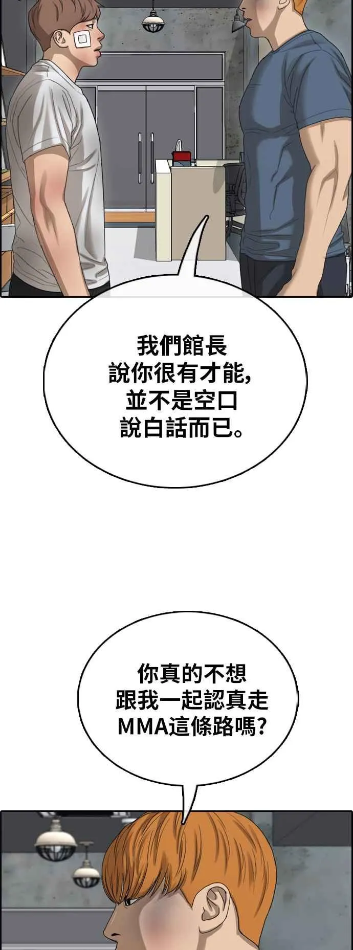 [第389话] 泰俊集团(9) 第48页
