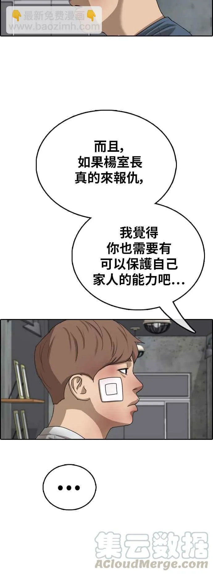 [第389话] 泰俊集团(9) 第49页