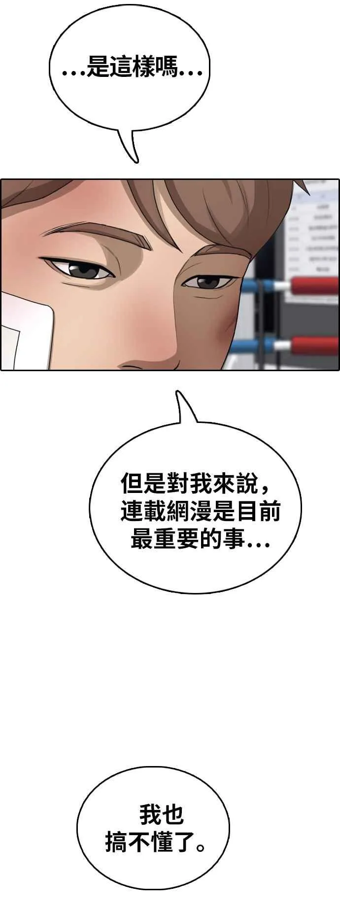 [第389话] 泰俊集团(9) 第50页