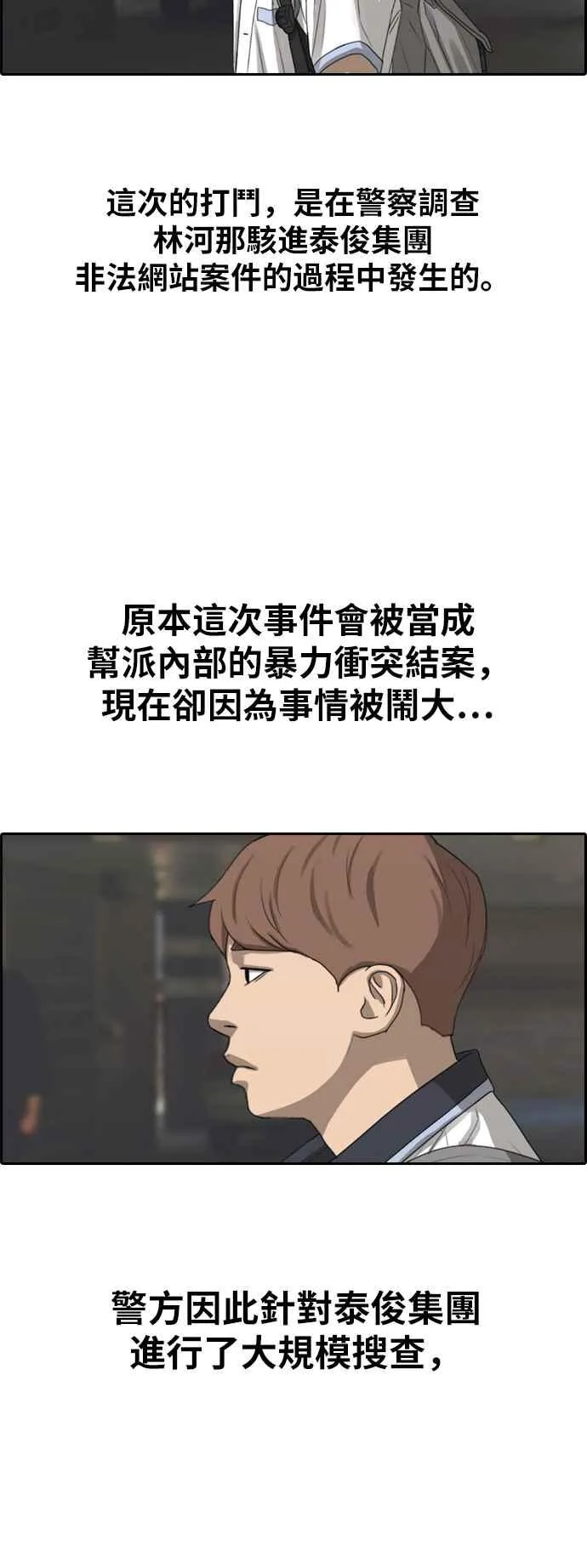 [第389话] 泰俊集团(9) 第53页