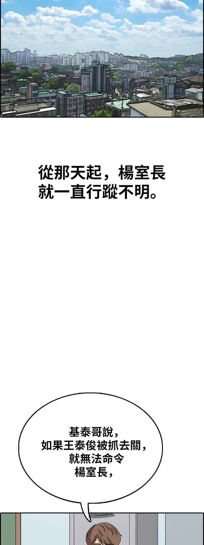 [第389话] 泰俊集团(9) 第56页