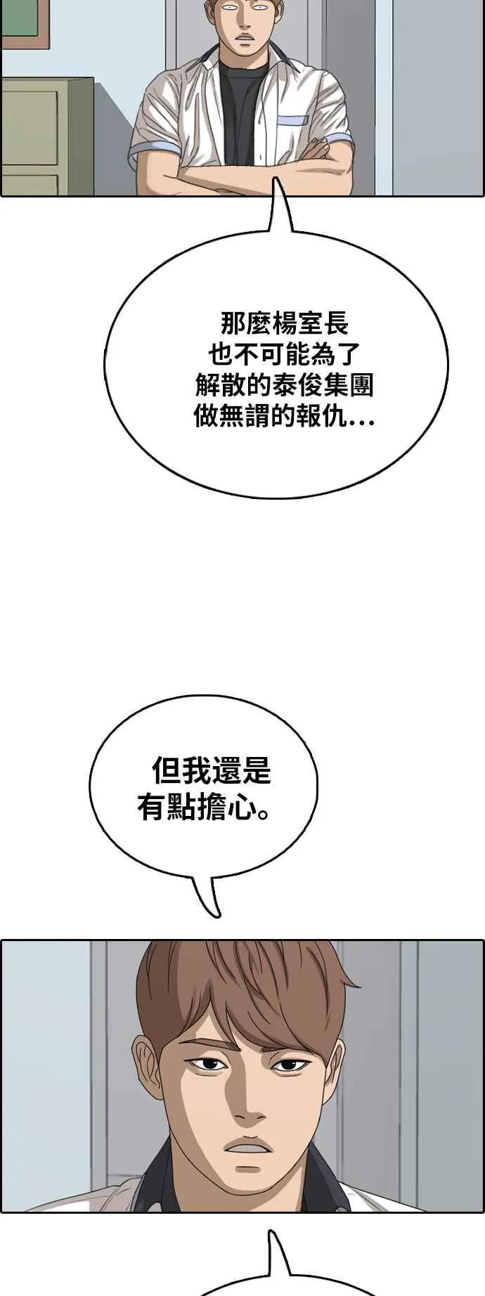 [第389话] 泰俊集团(9) 第57页