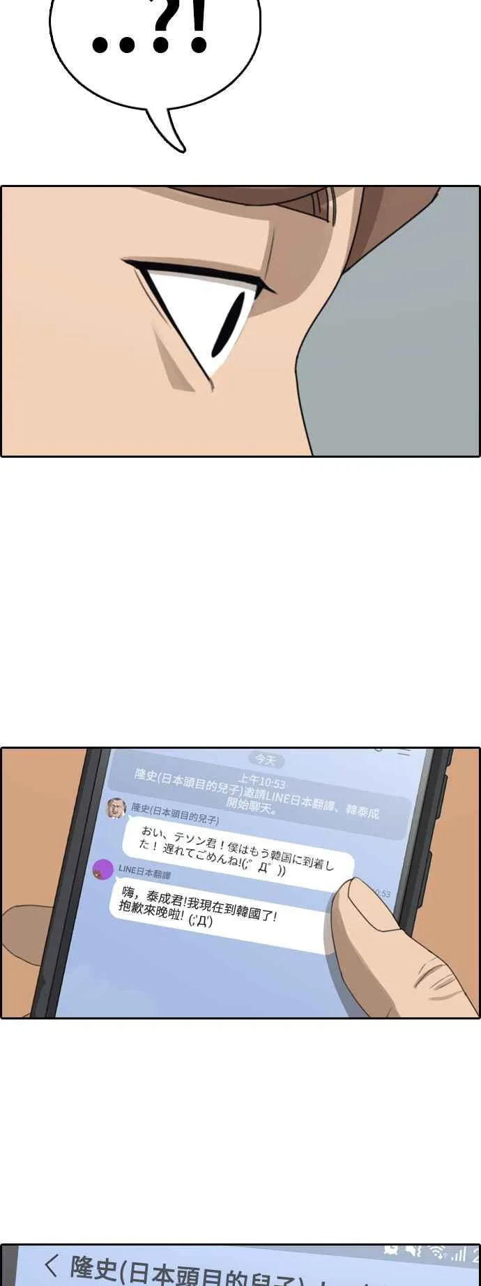 [第389话] 泰俊集团(9) 第59页