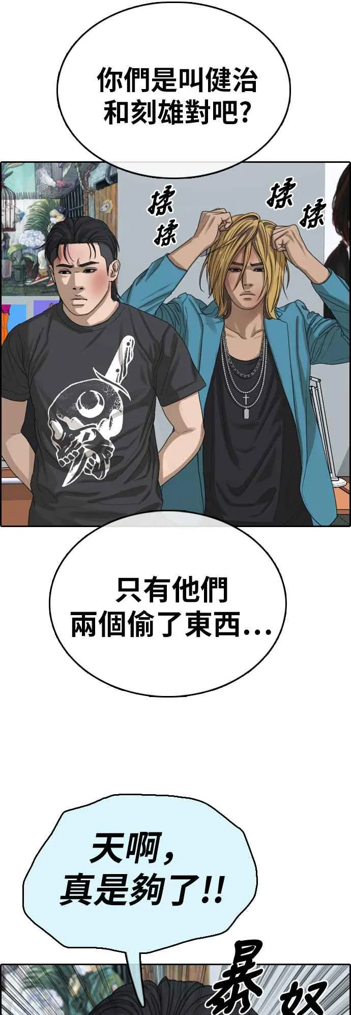 [第391话] 泰成旅行社(2) 第9页