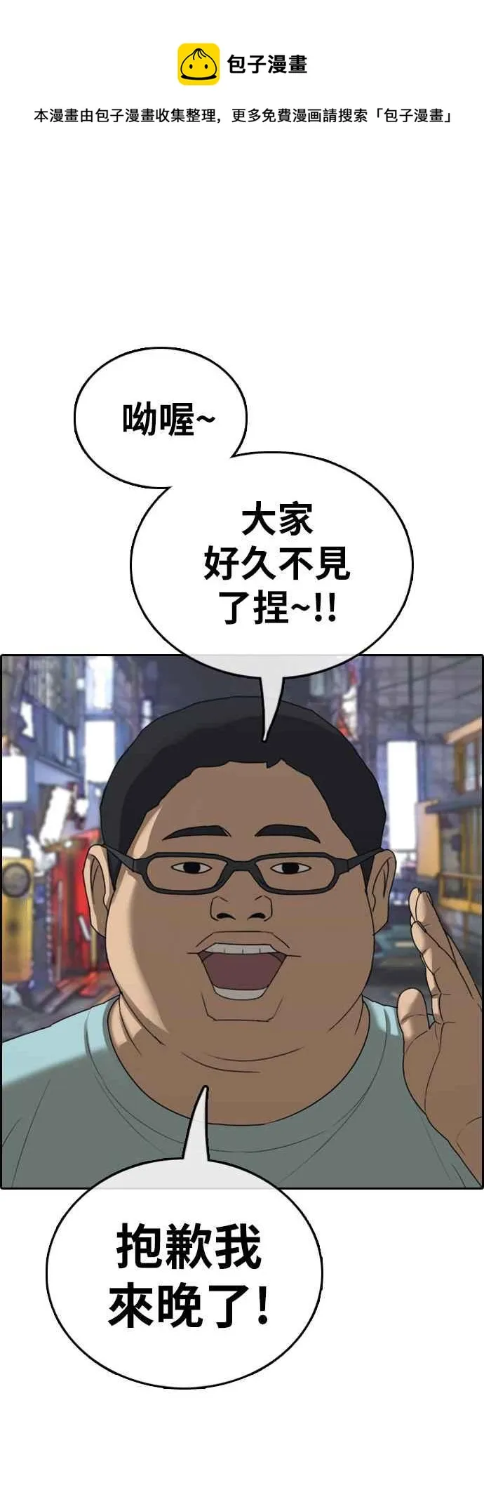 [第391话] 泰成旅行社(2) 第24页