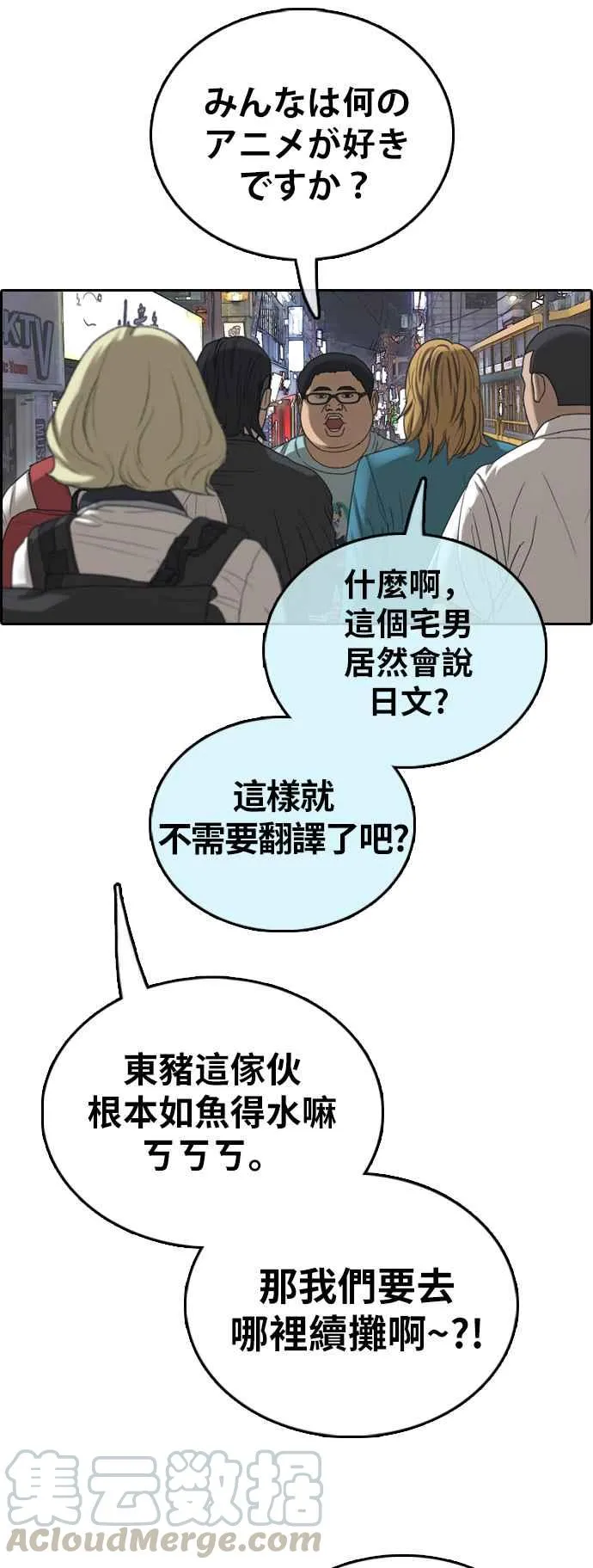 [第391话] 泰成旅行社(2) 第25页