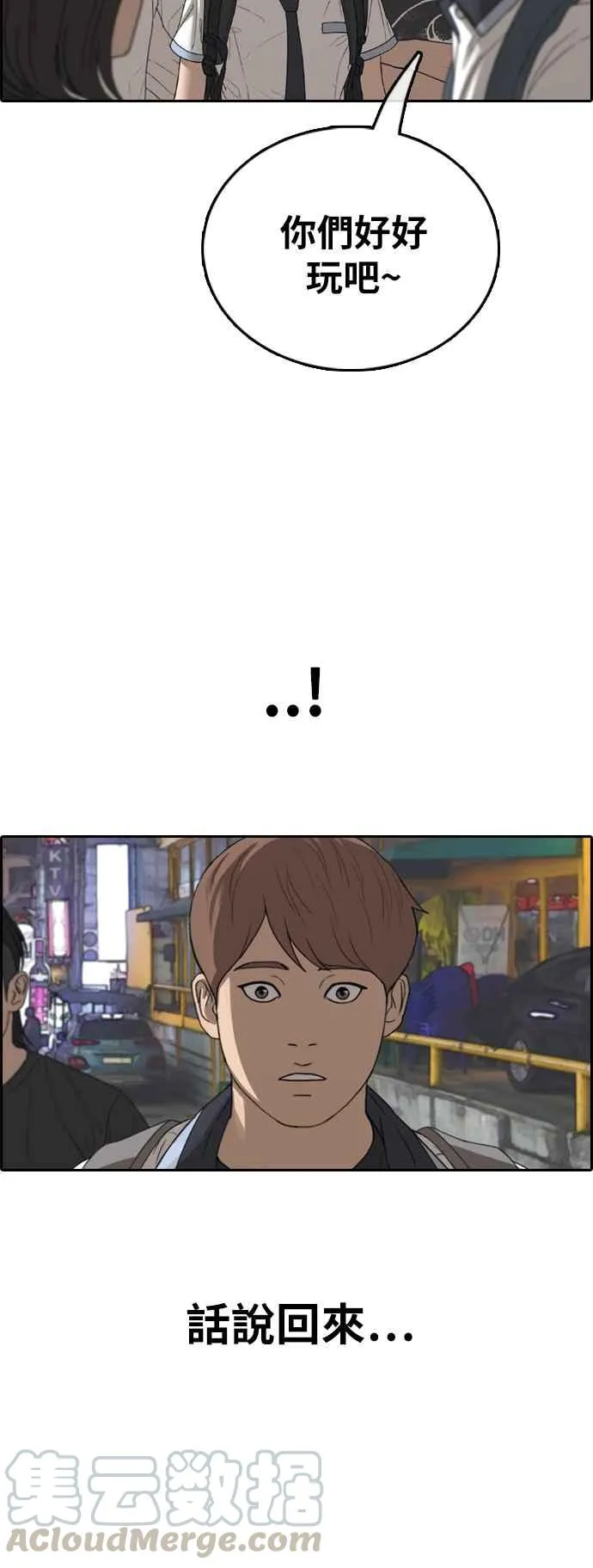 [第391话] 泰成旅行社(2) 第28页