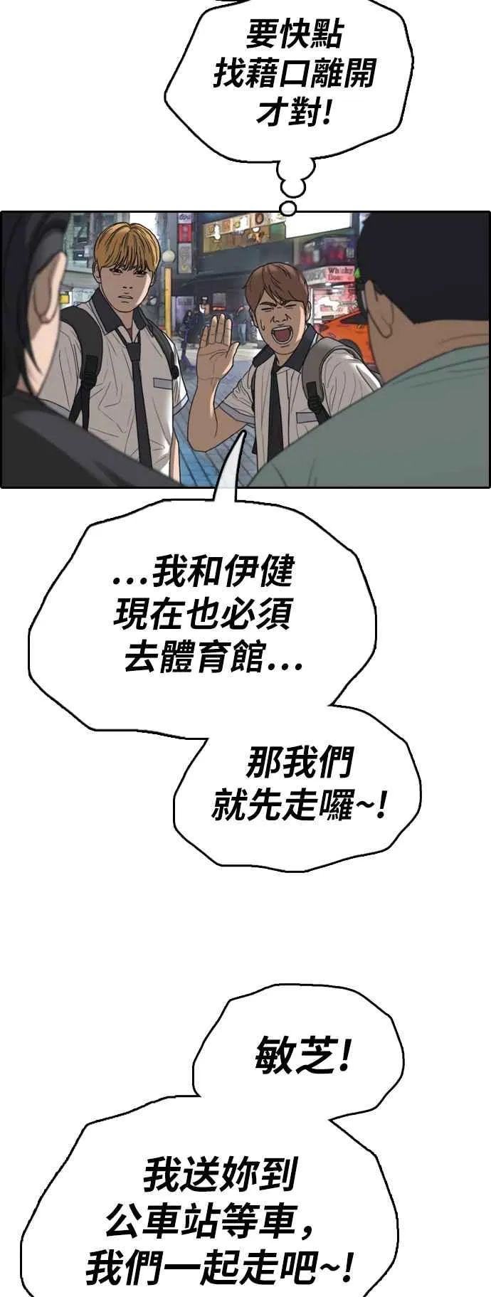 [第391话] 泰成旅行社(2) 第30页