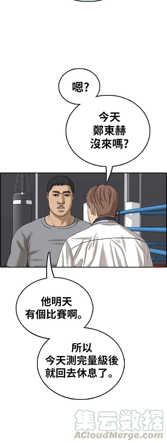 [第391话] 泰成旅行社(2) 第34页