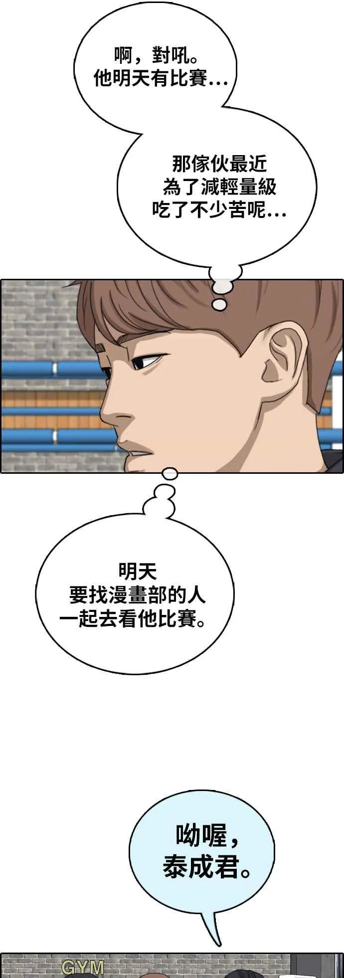 [第391话] 泰成旅行社(2) 第35页
