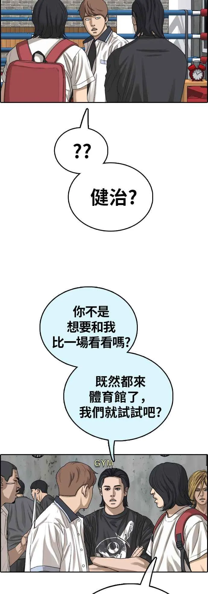 [第391话] 泰成旅行社(2) 第36页