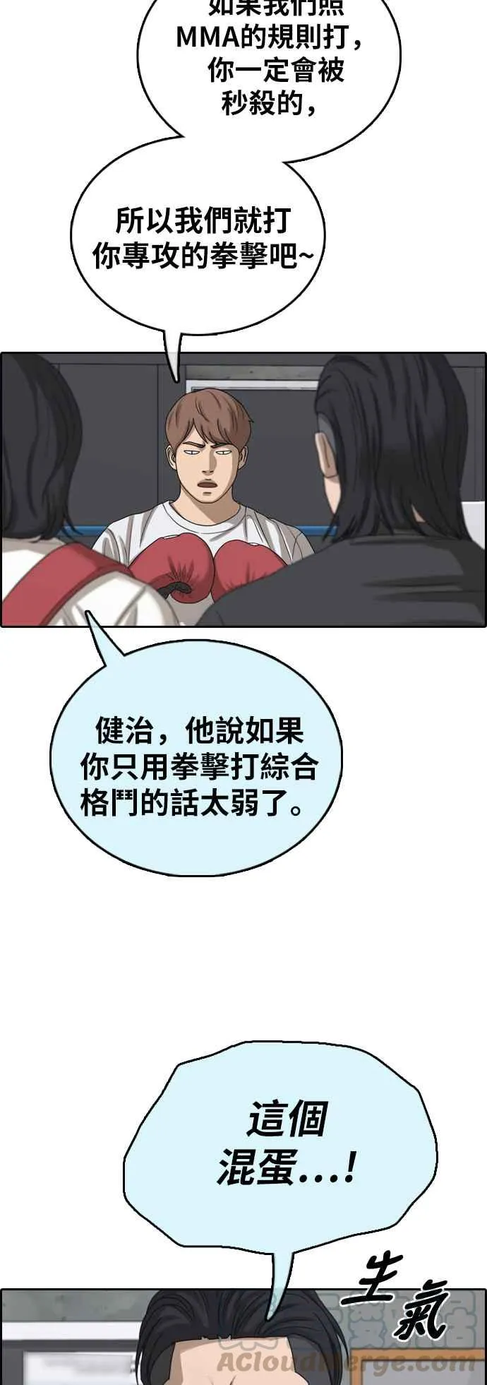 [第391话] 泰成旅行社(2) 第40页