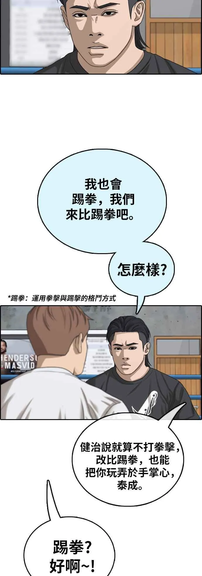 [第391话] 泰成旅行社(2) 第41页