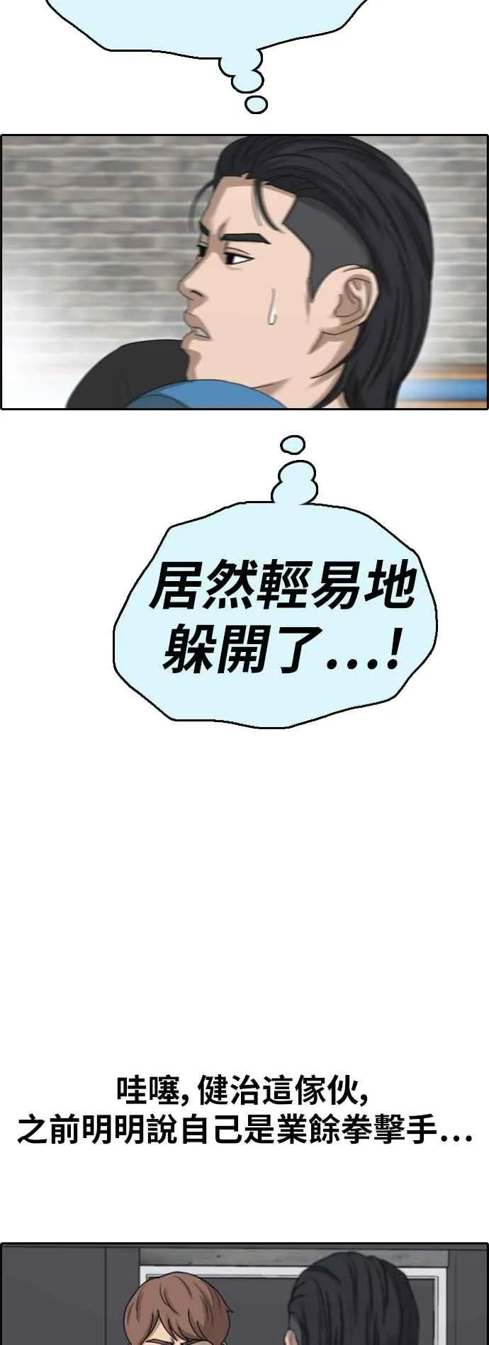 [第391话] 泰成旅行社(2) 第48页