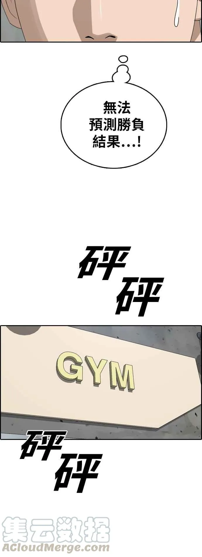 [第391话] 泰成旅行社(2) 第52页