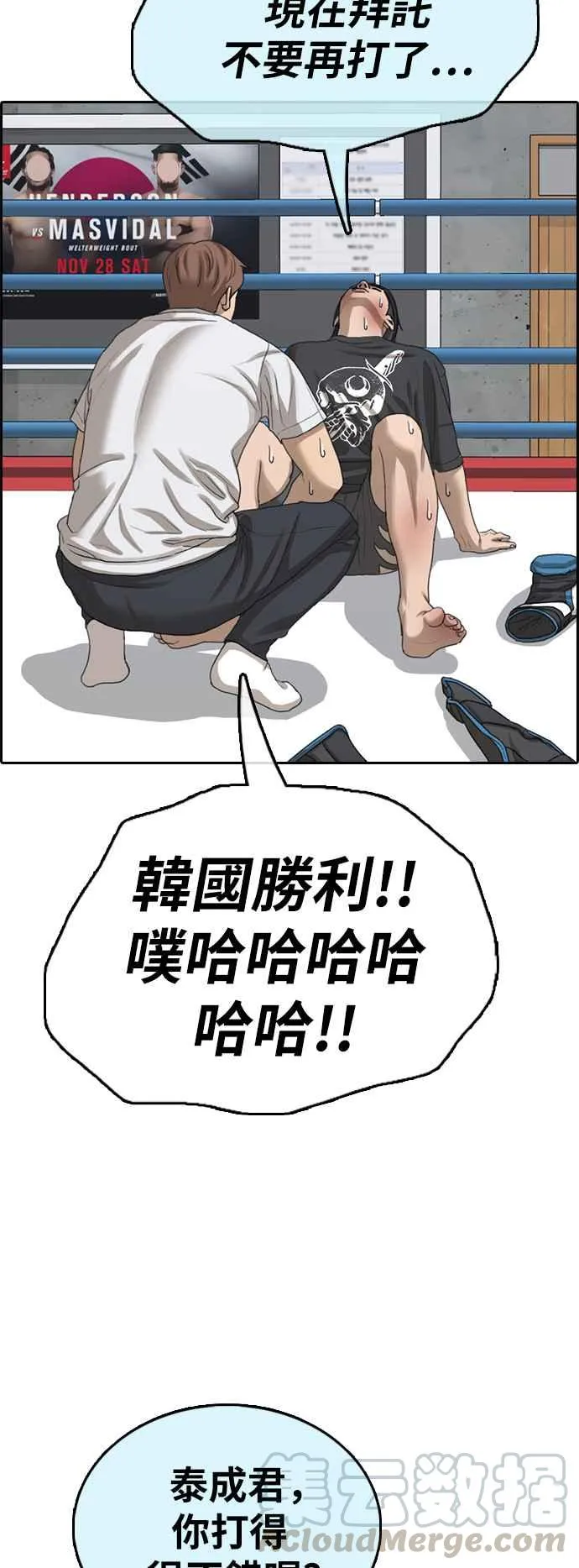[第391话] 泰成旅行社(2) 第55页