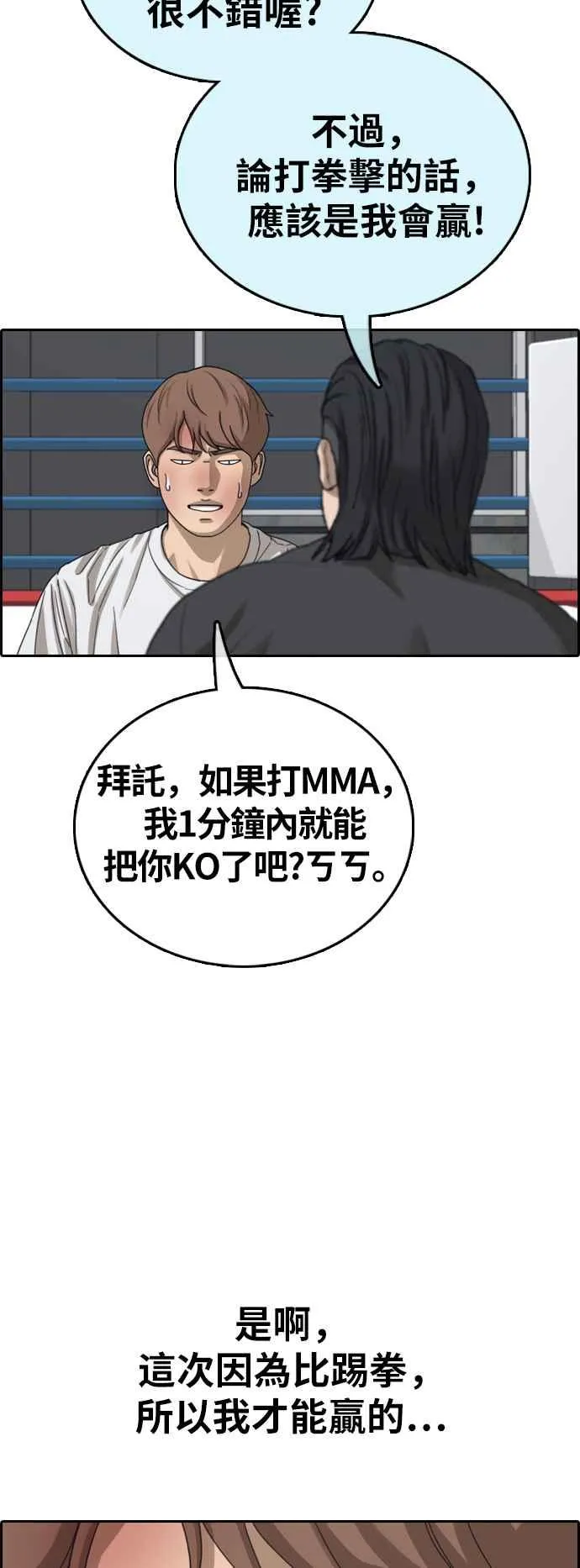 [第391话] 泰成旅行社(2) 第56页