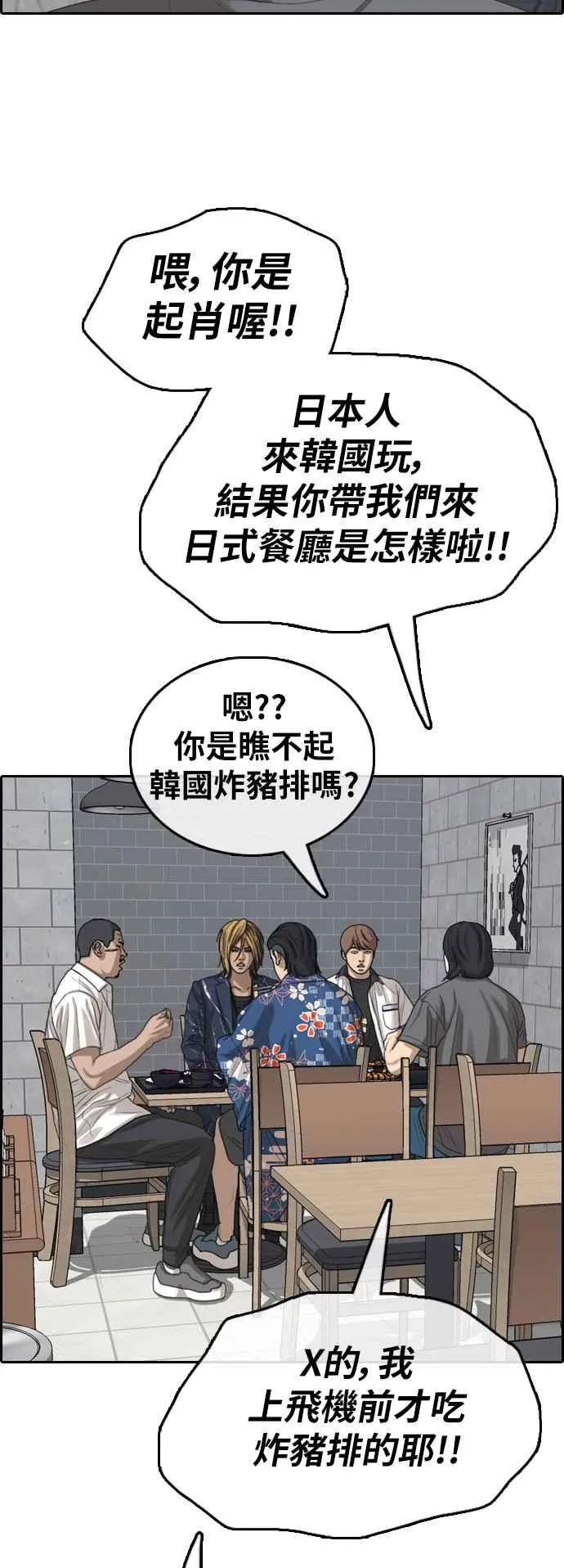[第390话] 泰成旅行社(1) 第17页