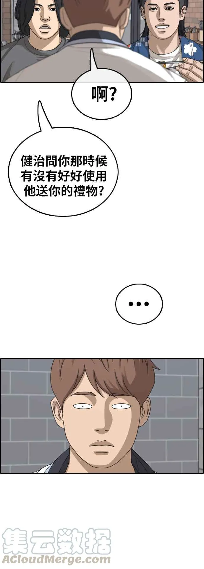 [第390话] 泰成旅行社(1) 第22页