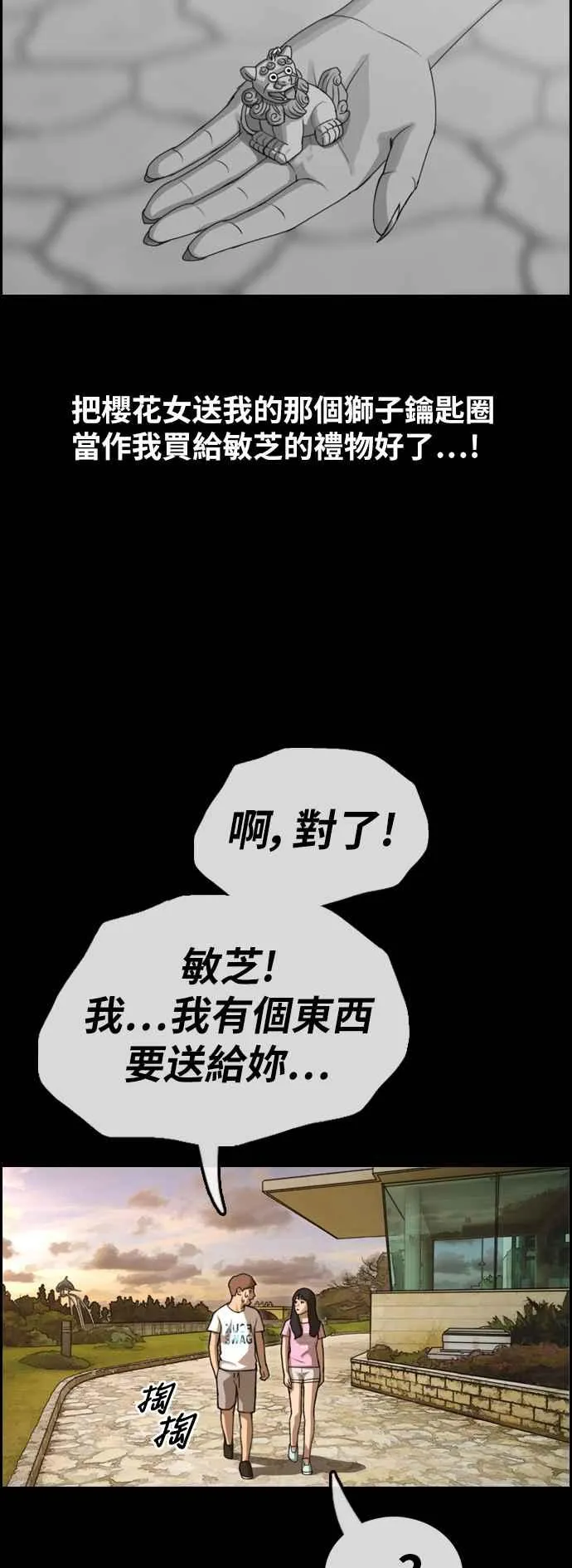 [第390话] 泰成旅行社(1) 第29页