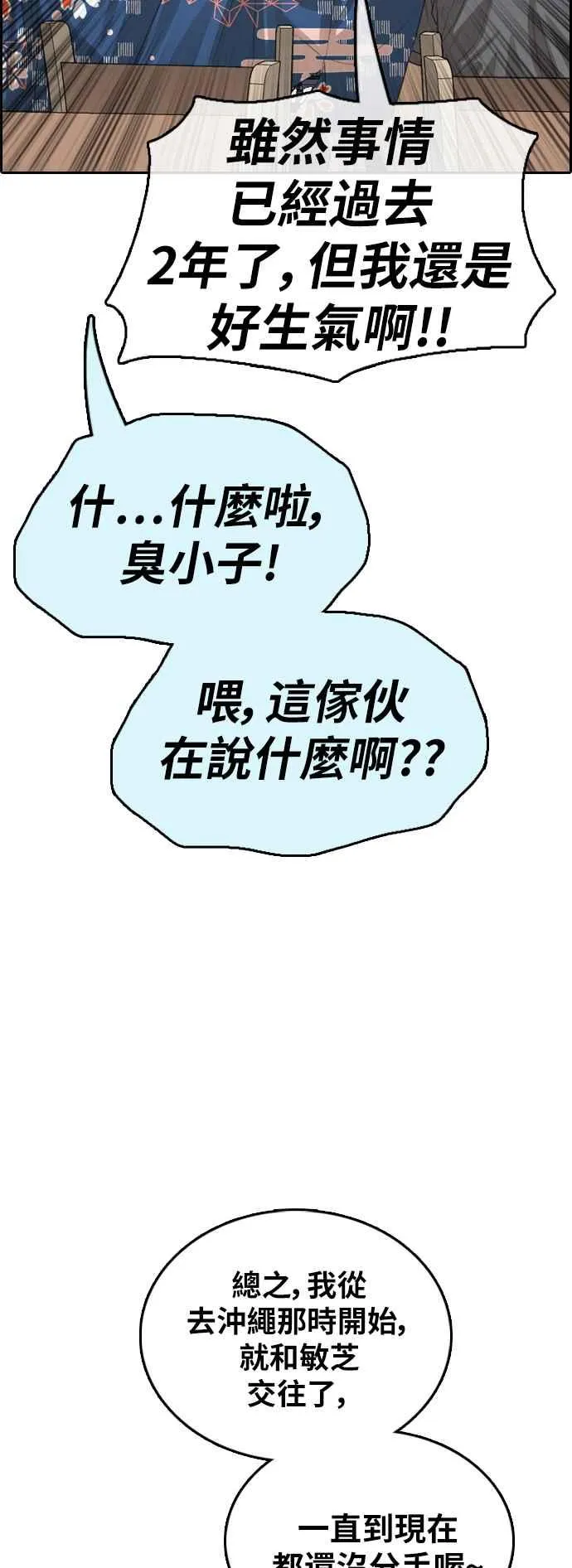 [第390话] 泰成旅行社(1) 第35页