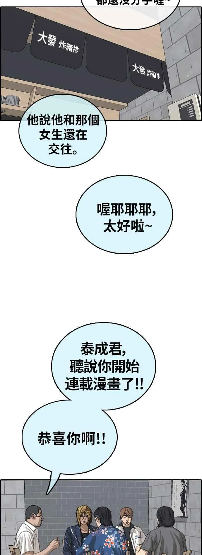 [第390话] 泰成旅行社(1) 第36页