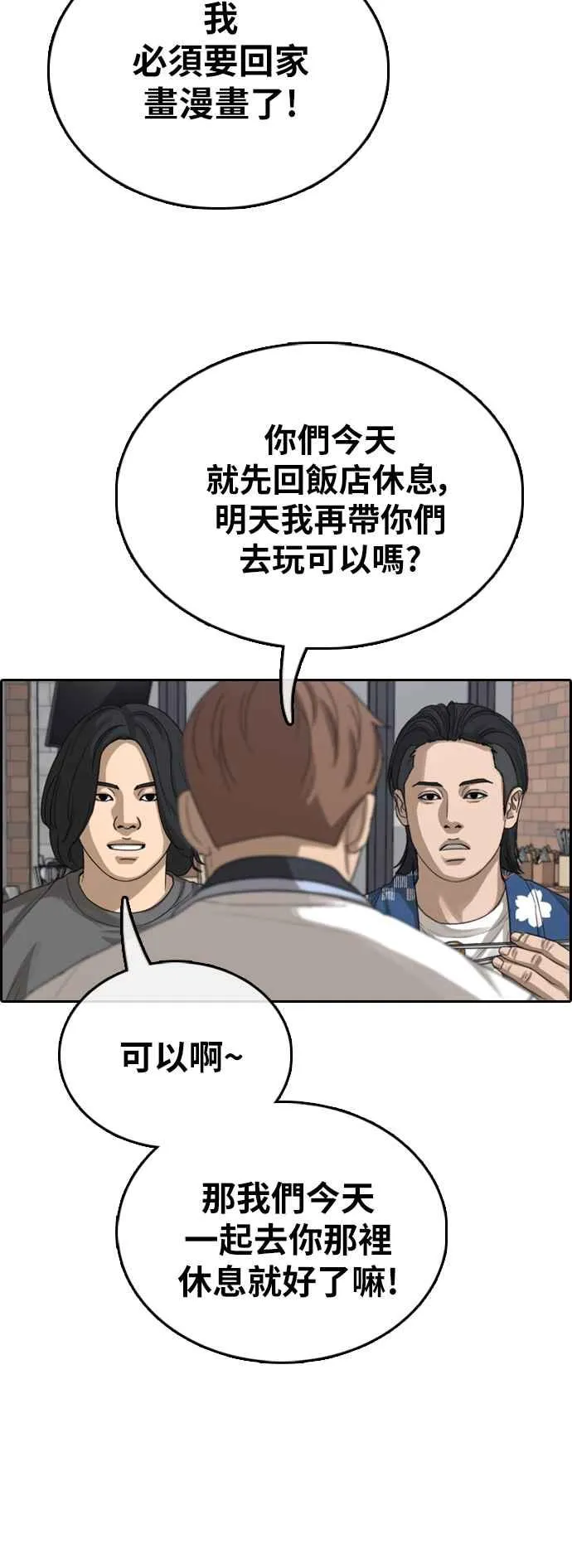 [第390话] 泰成旅行社(1) 第38页