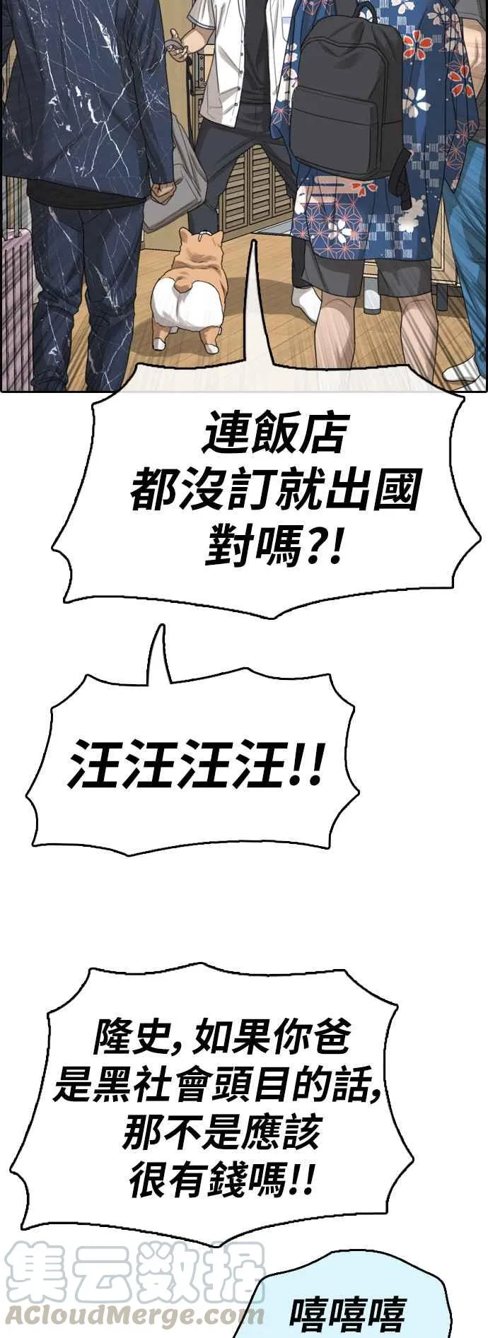 [第390话] 泰成旅行社(1) 第40页