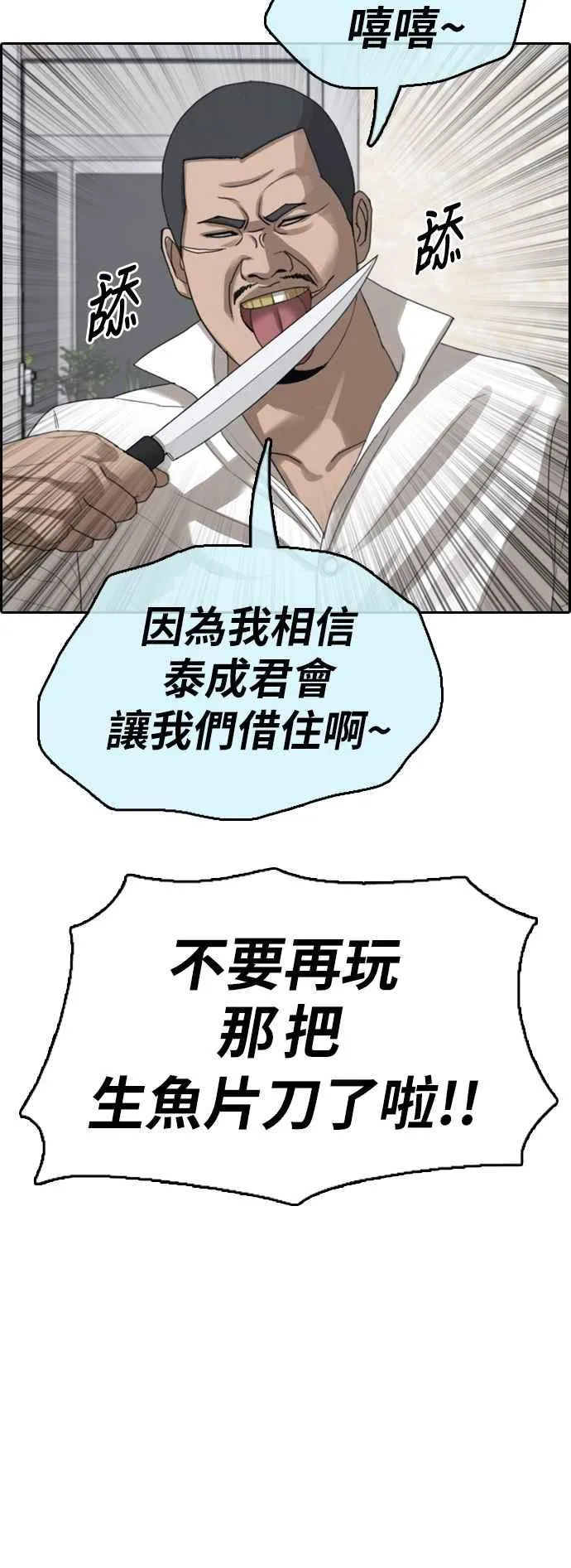 [第390话] 泰成旅行社(1) 第41页