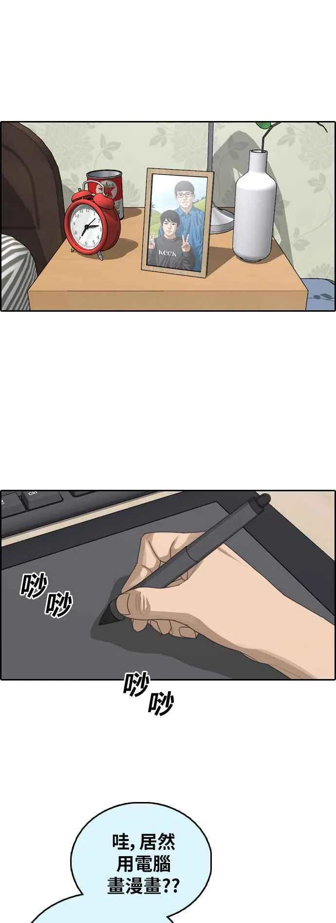 [第390话] 泰成旅行社(1) 第42页