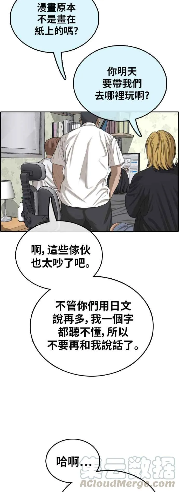 [第390话] 泰成旅行社(1) 第43页