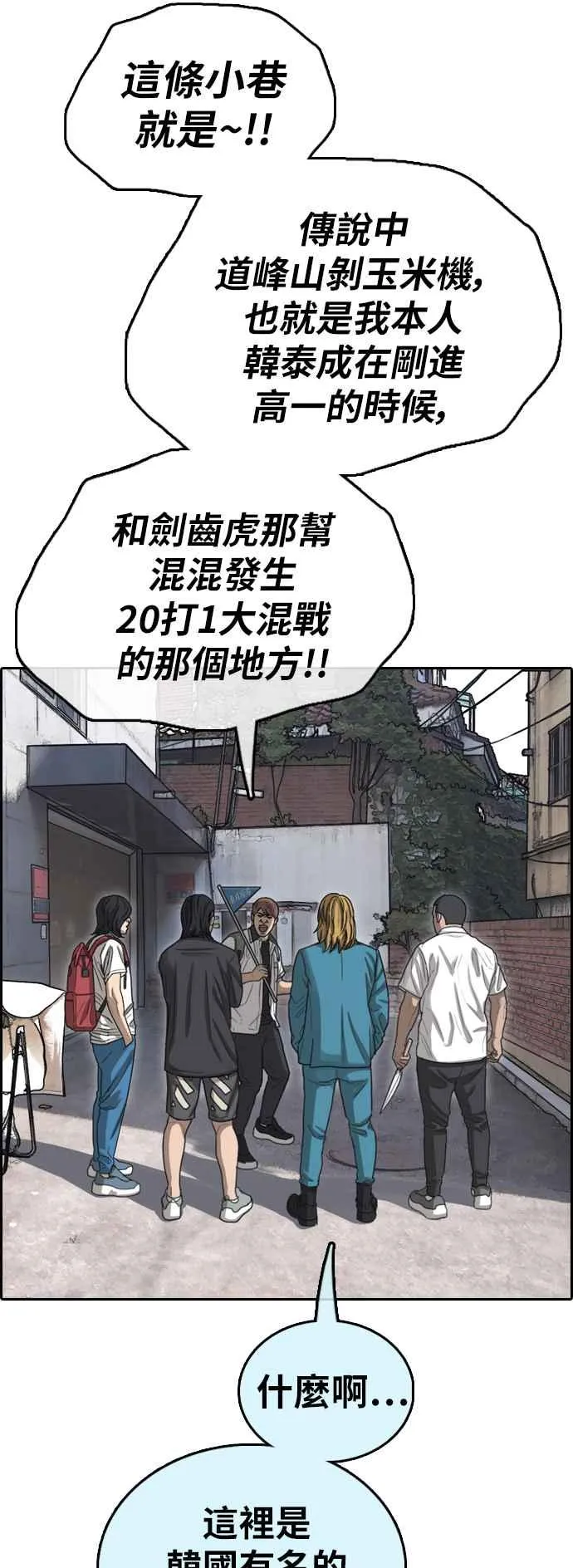 [第390话] 泰成旅行社(1) 第47页