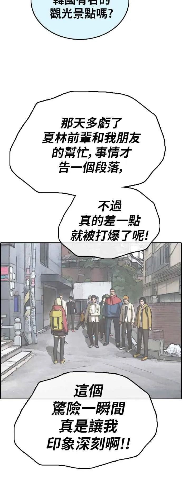 [第390话] 泰成旅行社(1) 第48页
