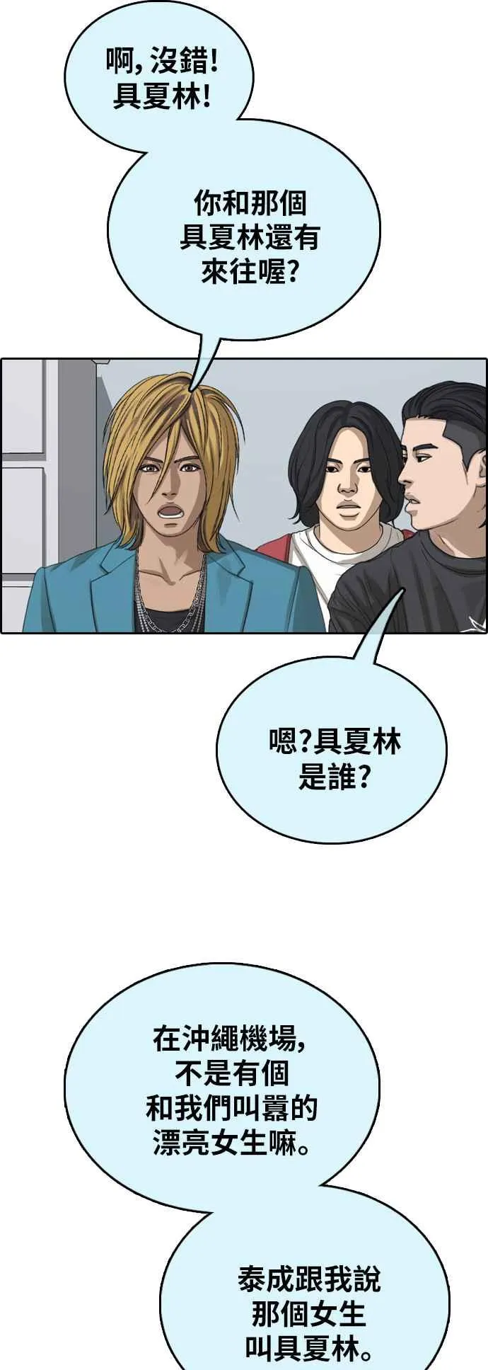 [第390话] 泰成旅行社(1) 第59页
