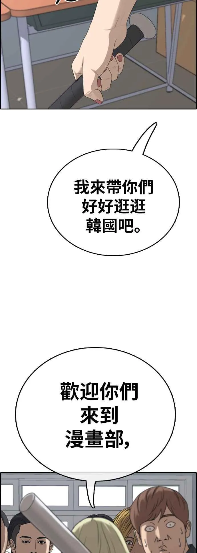 [第390话] 泰成旅行社(1) 第72页