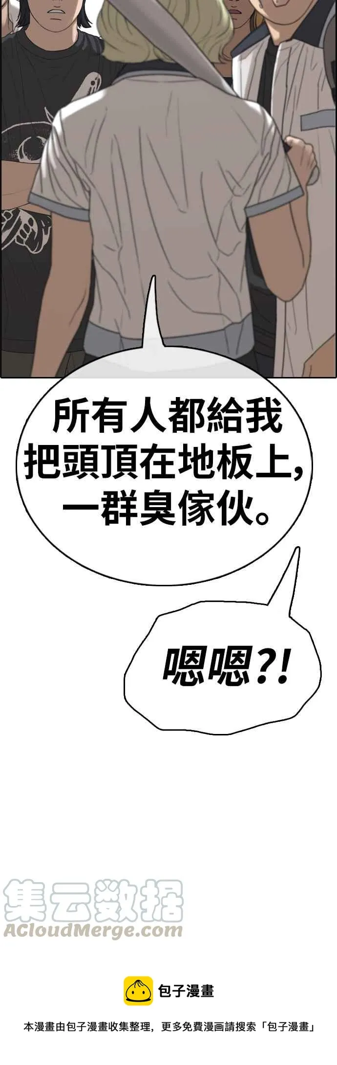 [第390话] 泰成旅行社(1) 第73页